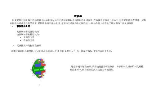 联轴器的分类选型及参数尺寸