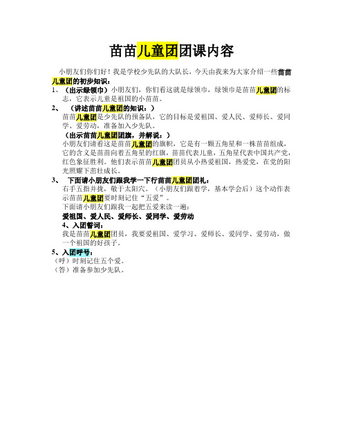 苗苗儿童团团课内容