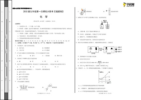 3月2018届九年级第一次模拟大联考(福建卷)化学卷(考试版)