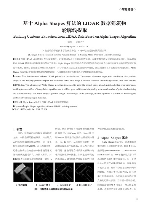基于AlphaShapes算法的LIDAR数据建筑物轮廓线提取