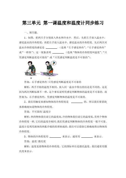三年级下册科学第三单元测试-第1、2课-教科版