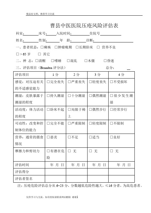 最新压疮风险评估表