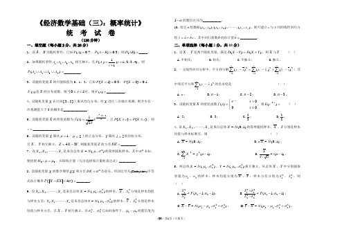 《经济数学基础(三)概率统计》