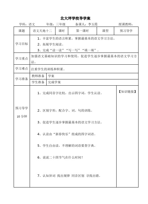 三年级语文十七周导学案