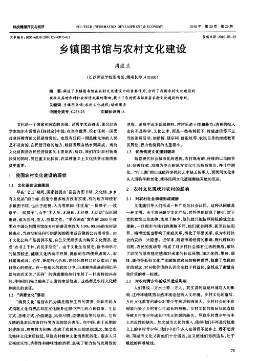 乡镇图书馆与农村文化建设