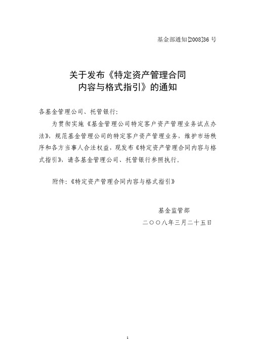 基金部通知[2008]36号