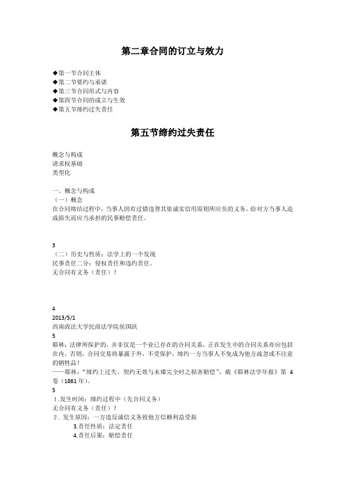 侯国跃本科合同法课件之：缔约过失责任