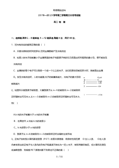 贵州省遵义航天高级中学最新高二物理下学期第三次月考试题