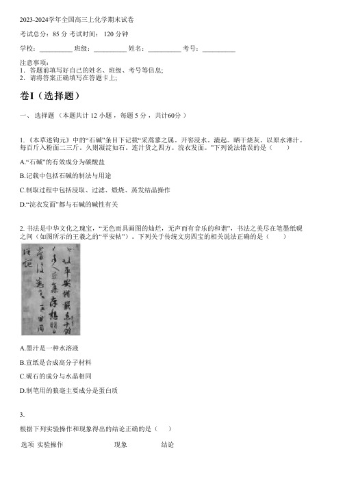2023-2024学年全国高中高三上化学人教版(2019)期末试卷(含解析)