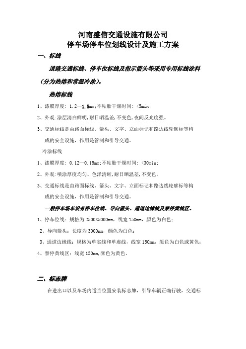 停车位划线地下停车场车位划线设计及施工方案教学内容