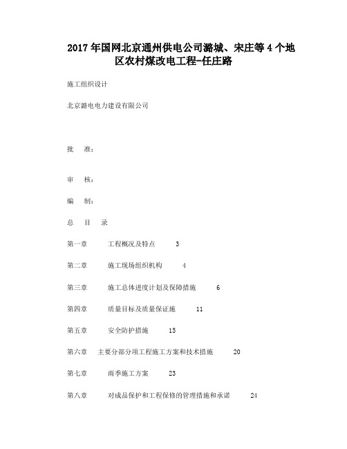 煤改电施工组织设计