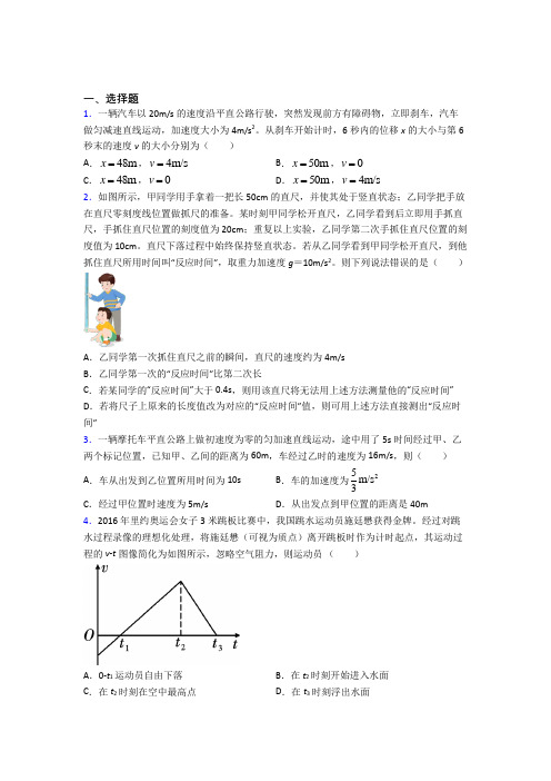 (人教版)北京市高中物理必修一第二章《匀变速直线运动的研究》测试(答案解析)