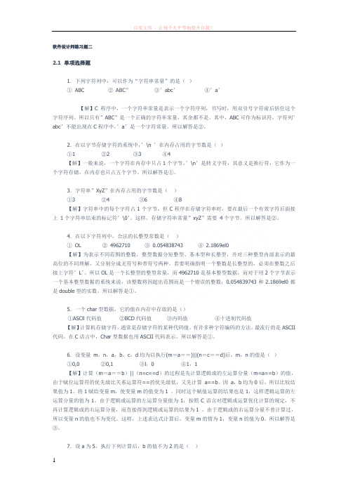软件设计师练习题及解析二