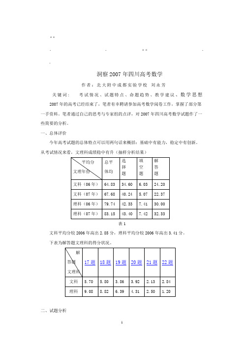 历年高考20072007年四川高考数学