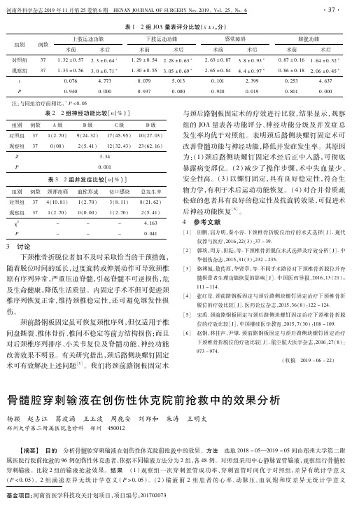 骨髓腔穿刺输液在创伤性休克院前抢救中的效果分析