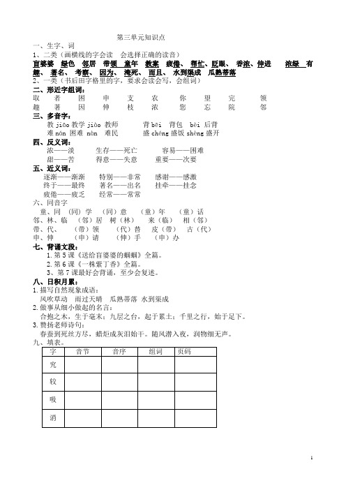 苏教版语文第三册第三单元知识点
