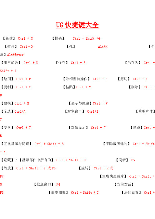 UG快捷键大全