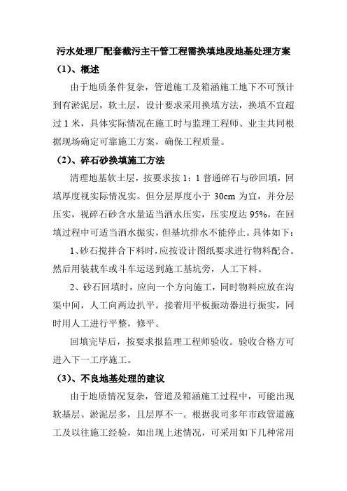 污水处理厂配套截污主干管工程需换填地段地基处理方案