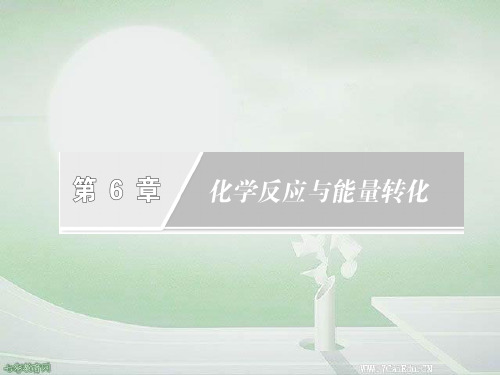 2019高考化学一轮复习导航课件：第6章 第1讲 化学反应的热效应.ppt