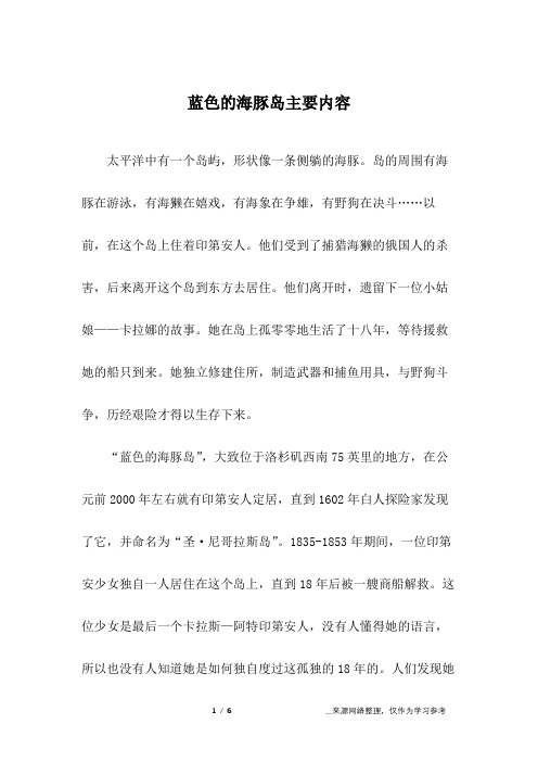蓝色的海豚岛主要内容
