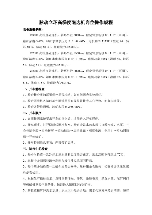 高梯度磁选机规程
