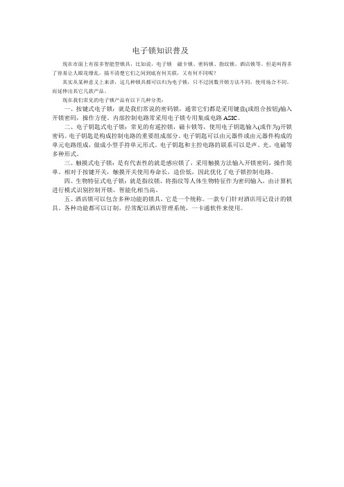 电子锁知识普及