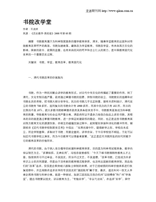 书院改学堂