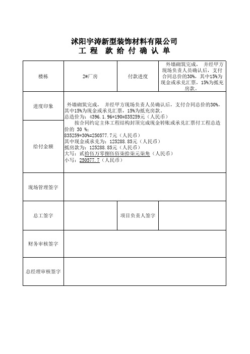 付款确认单