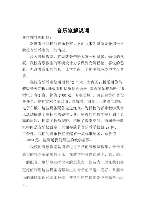 王坤音乐室舞蹈室解说词