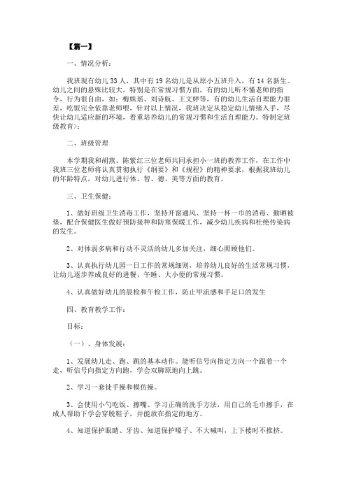 幼儿园小班下学期周计划范例