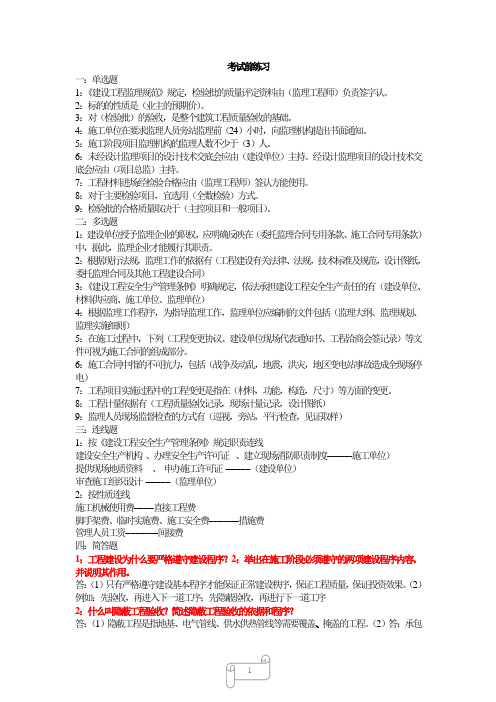 重庆市监理工程师(员)培训备考资料汇编
