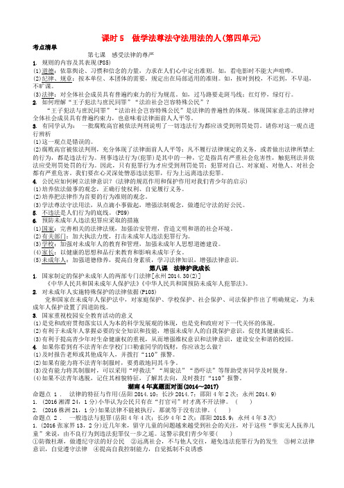 中考政治总复习课时5做学法尊法守法用法的人_23