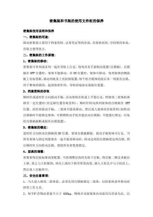 密集架和书架的使用文件柜的保养