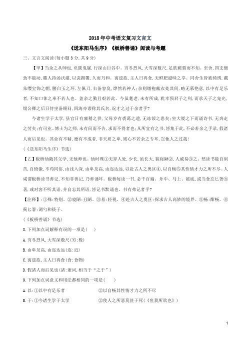 201年中考语文文言文《送东阳马生序》《板桥善诵》阅读与考题附答案解析