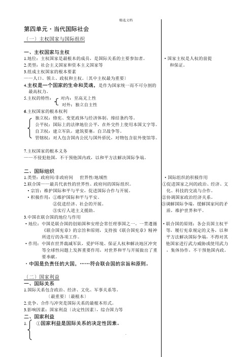 思想政治必修二第四单元 当代国际社会 复习提纲及答题方法