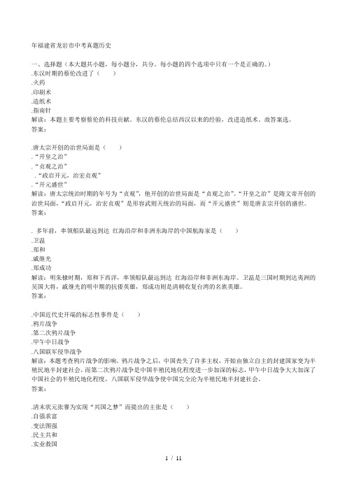 年福建省龙岩市中考真题历史