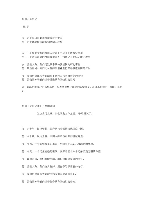 祖国不会忘记.朗诵词