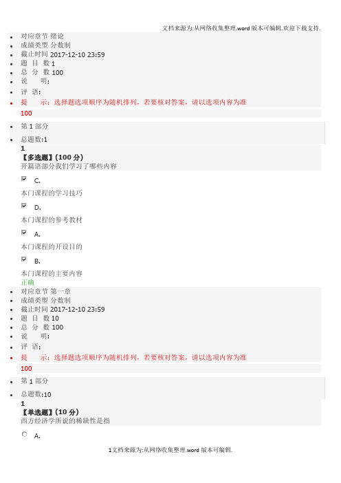 智慧树西方经济学的奇妙世界章节满分答案