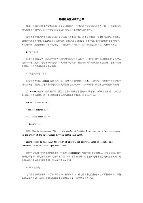 托福听力重点词汇分类