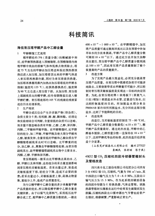 4M32型CO2压缩机四段冷却器管箱封头及管线改造
