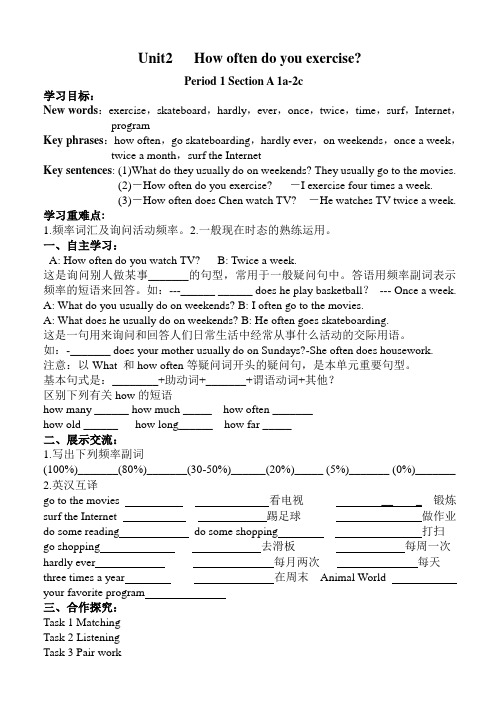 Unit2_How_often_do_you_exercise导学案