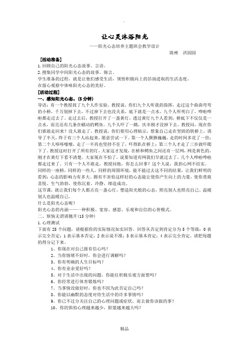 让心灵沐浴阳光