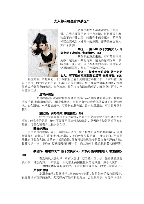 女人都有哪些身体禁区