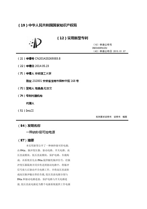 一种纳秒级可控电源