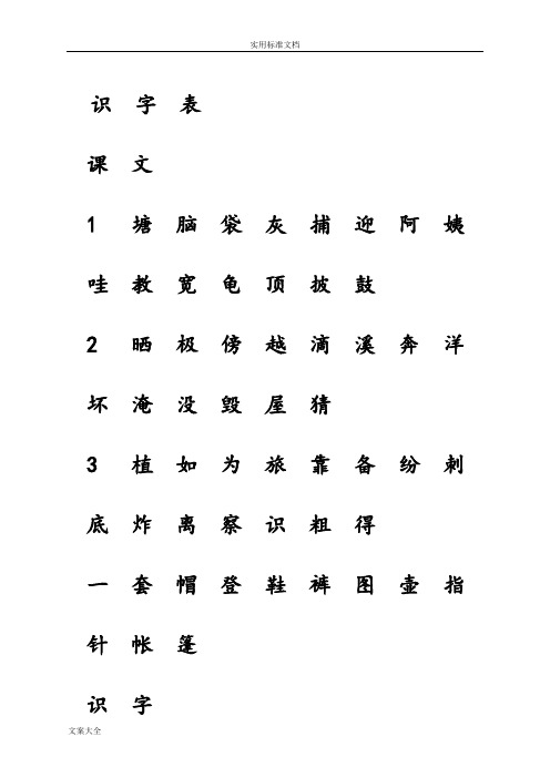 部编版二年级上册语文生字注音