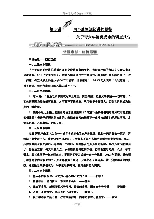粤教版-语文-高二粤教版必修5学案 第一单元第3课向小康生活迈进的期待
