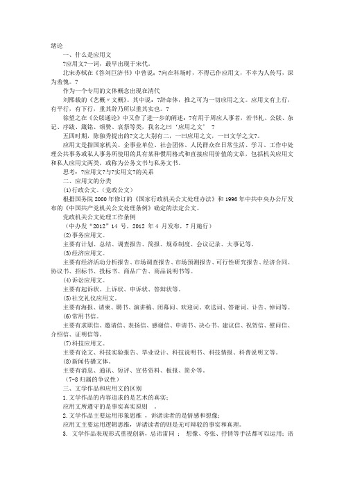 应用文事理真实
