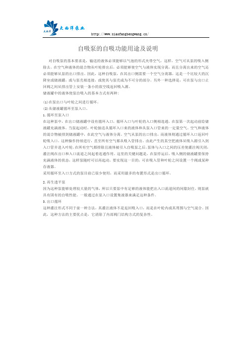 自吸泵的自吸功能用途及说明