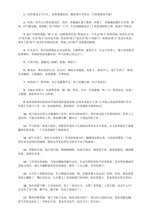 端午幽默风趣祝福语