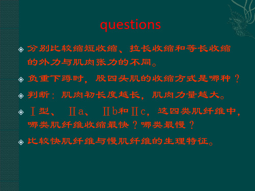 03 躯体运动的神经控制